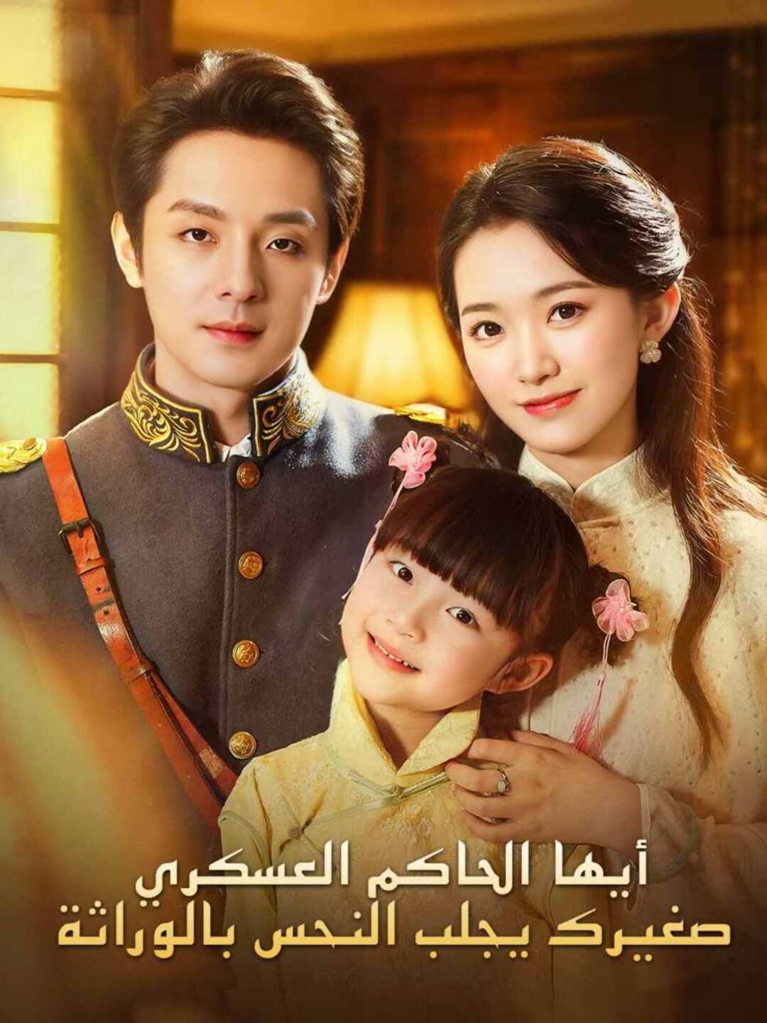 ar-short-drama-68897e22f4b9b49b2307874d