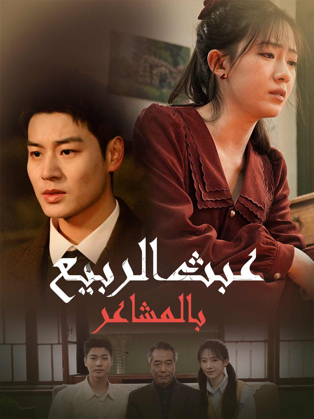 ar-short-drama-689e92f39ddc62f7680c6d81