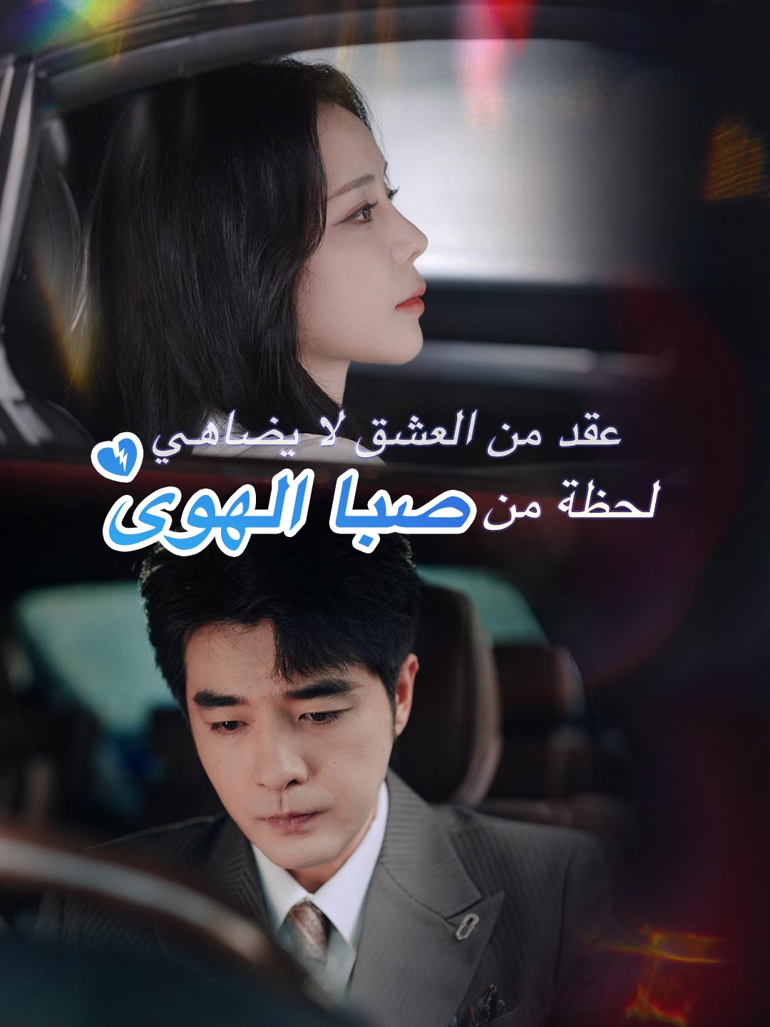 ar-short-drama-68b944efc2524244580dffbf