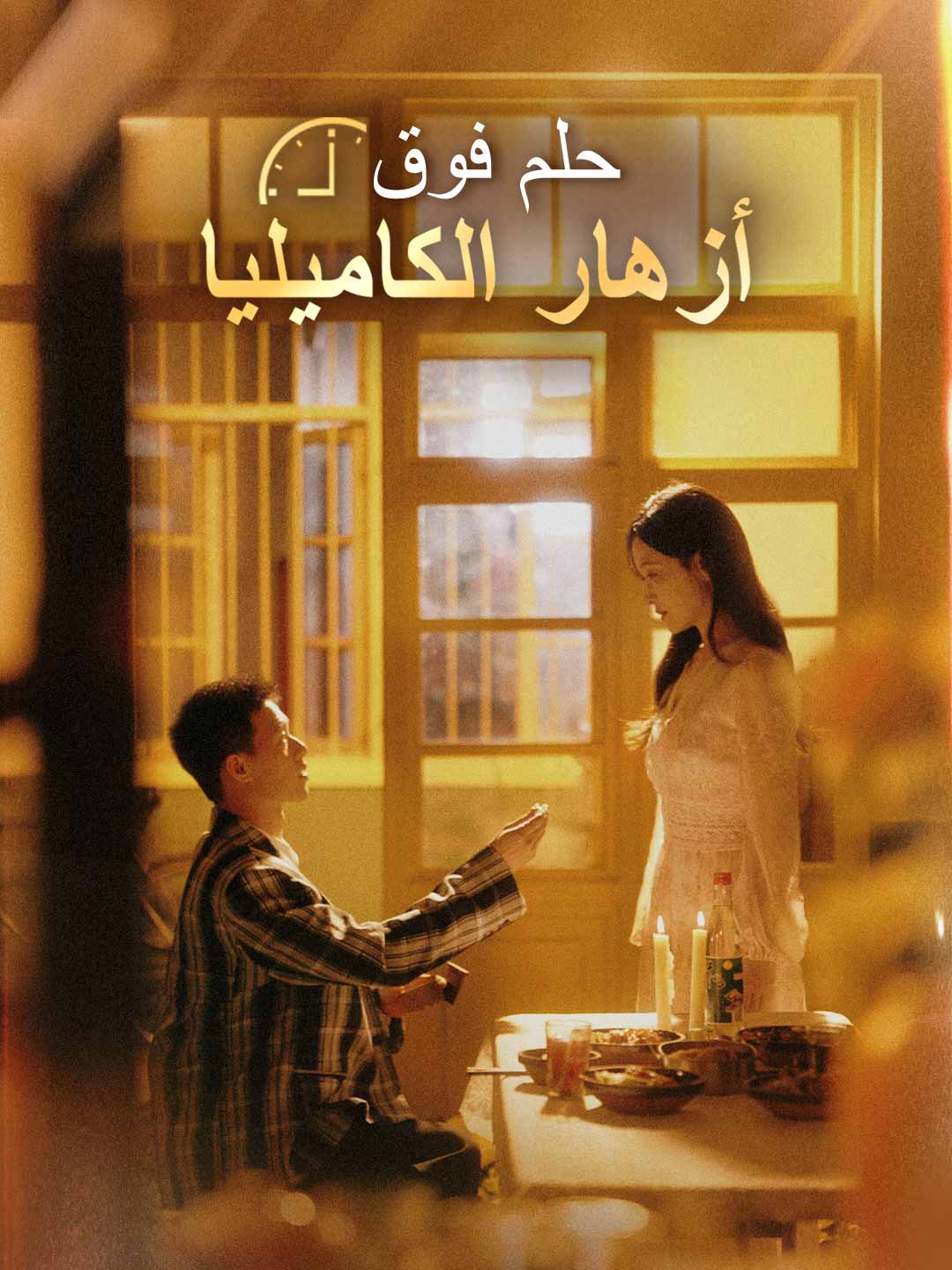 ar-short-drama-68be47cc816c359d3a098bde