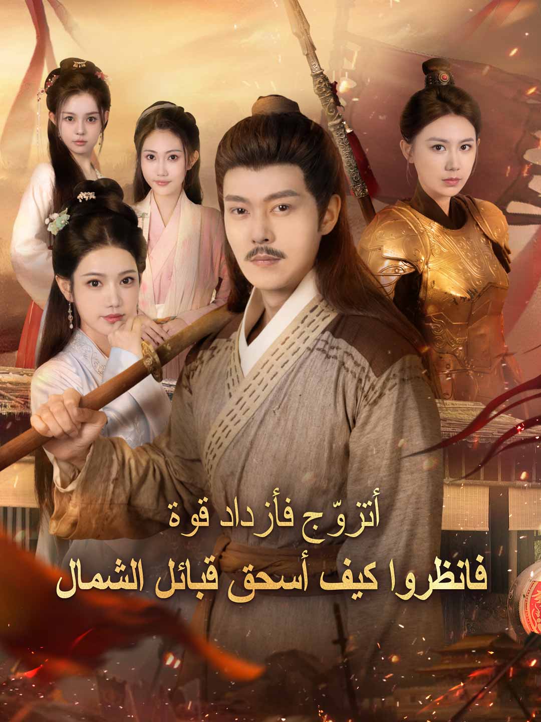 ar-short-drama-68d3e39911be7d035103ae6d