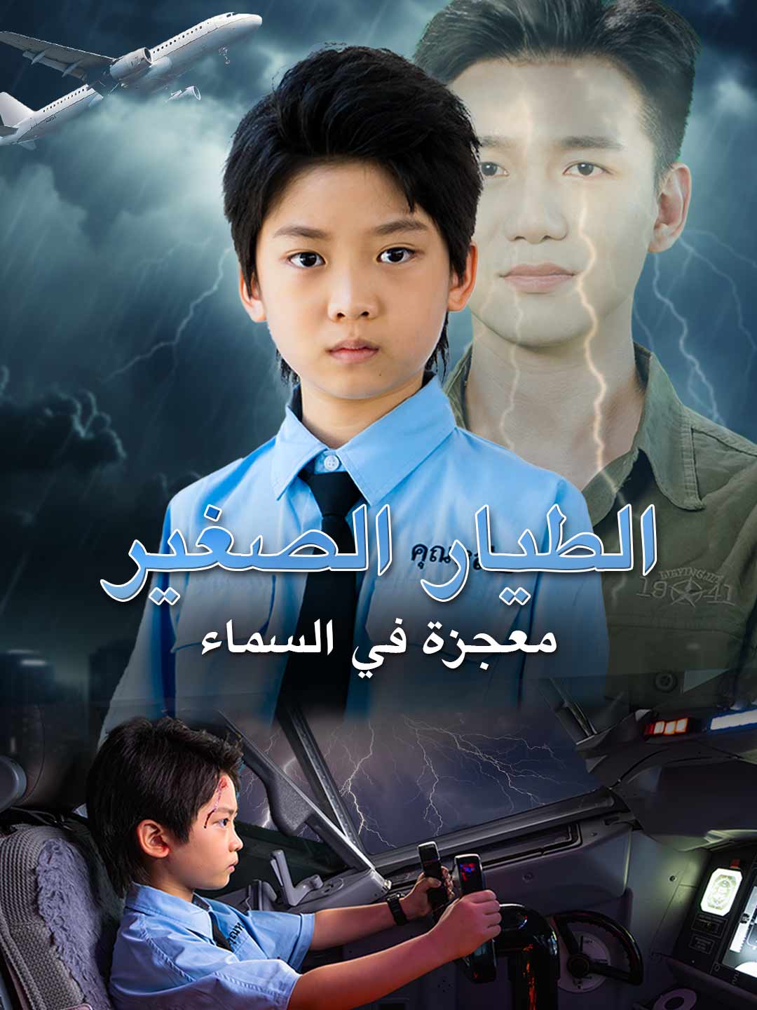 ar-short-drama-68f841d90eee10a7e30303a7
