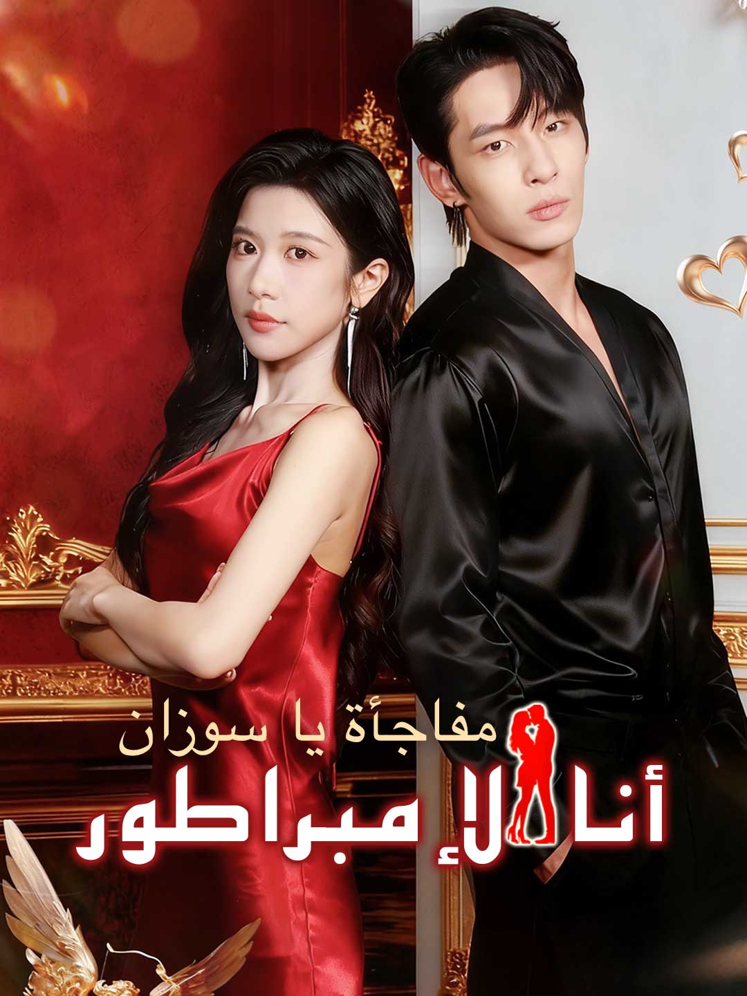 ar-short-drama-690327feb65487618609eb35