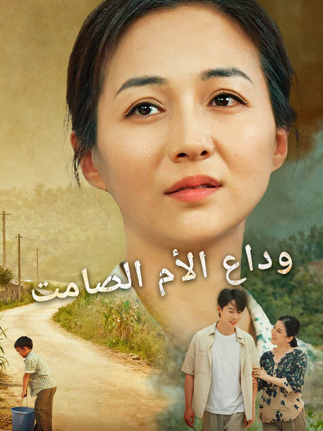 ar-short-drama-690c02b734582f9a2d076a58