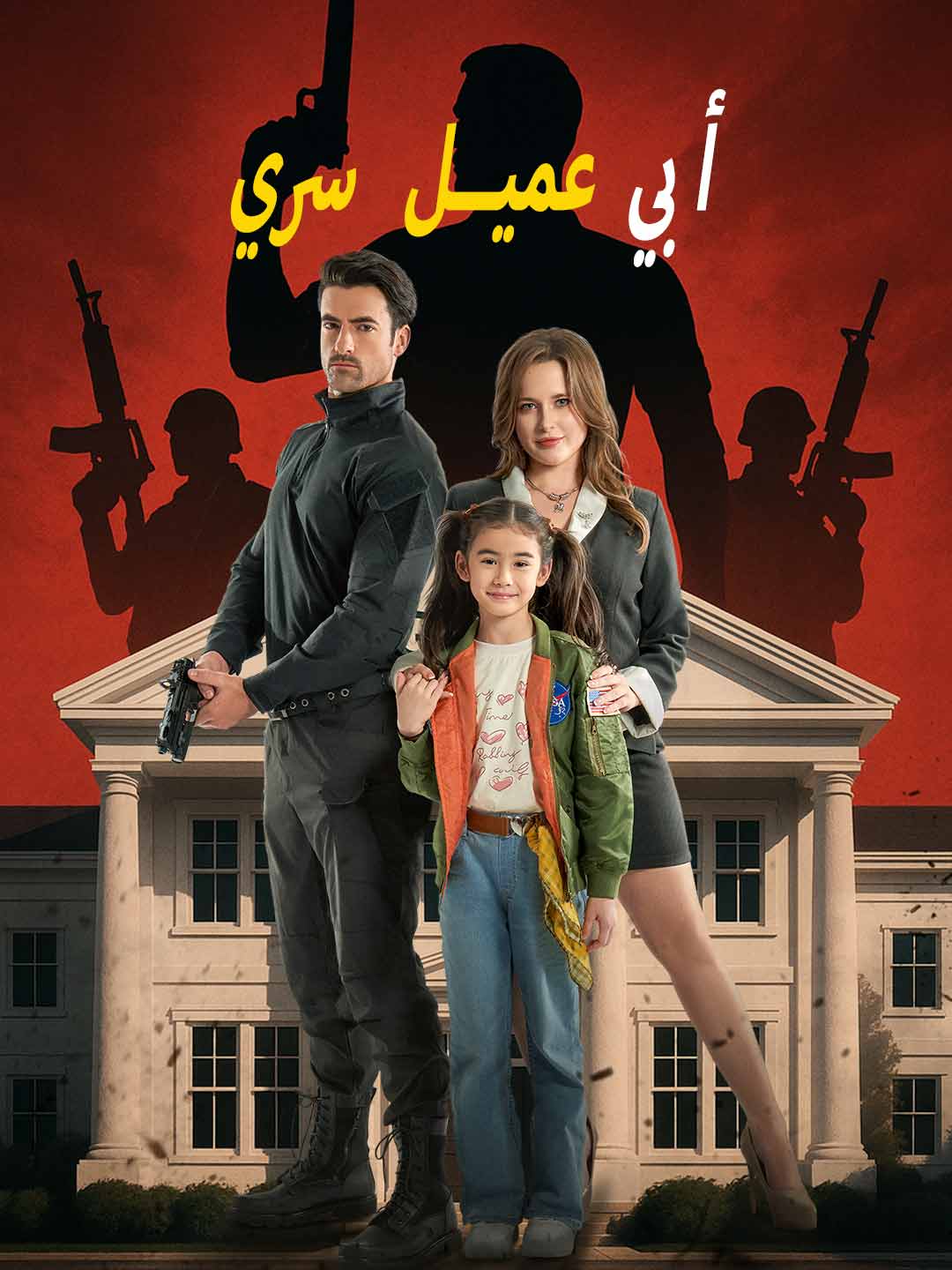 ar-short-drama-6915414a5591cf8b900975fe