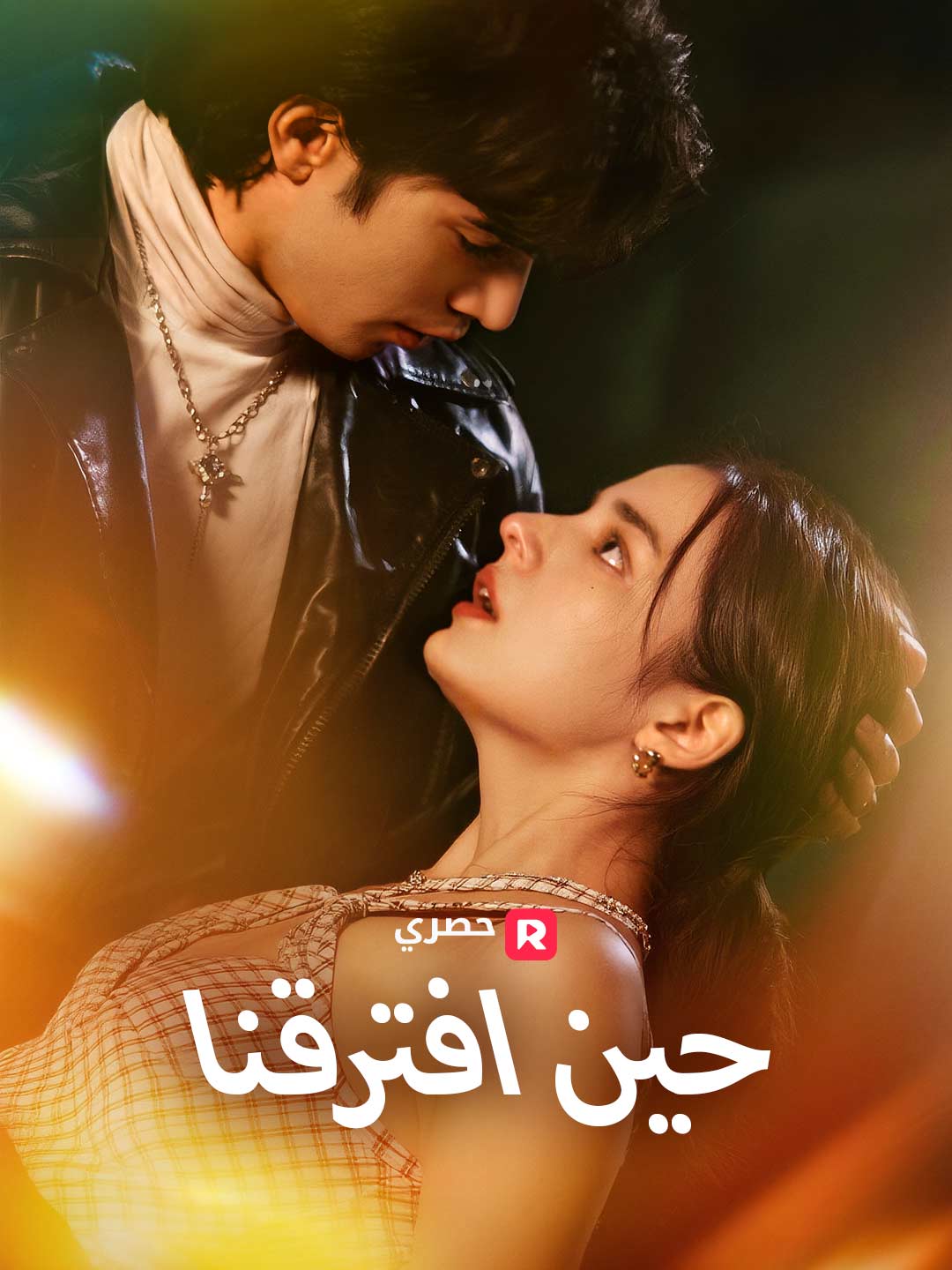 ar-short-drama-692e52aa650e96242c08726f