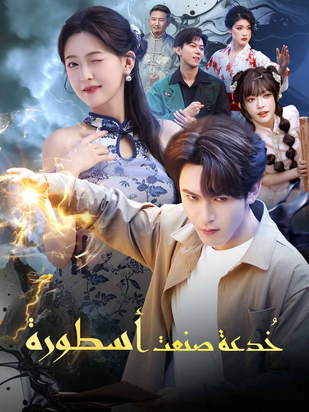 ar-short-drama-697716944967c93b090f0fd7