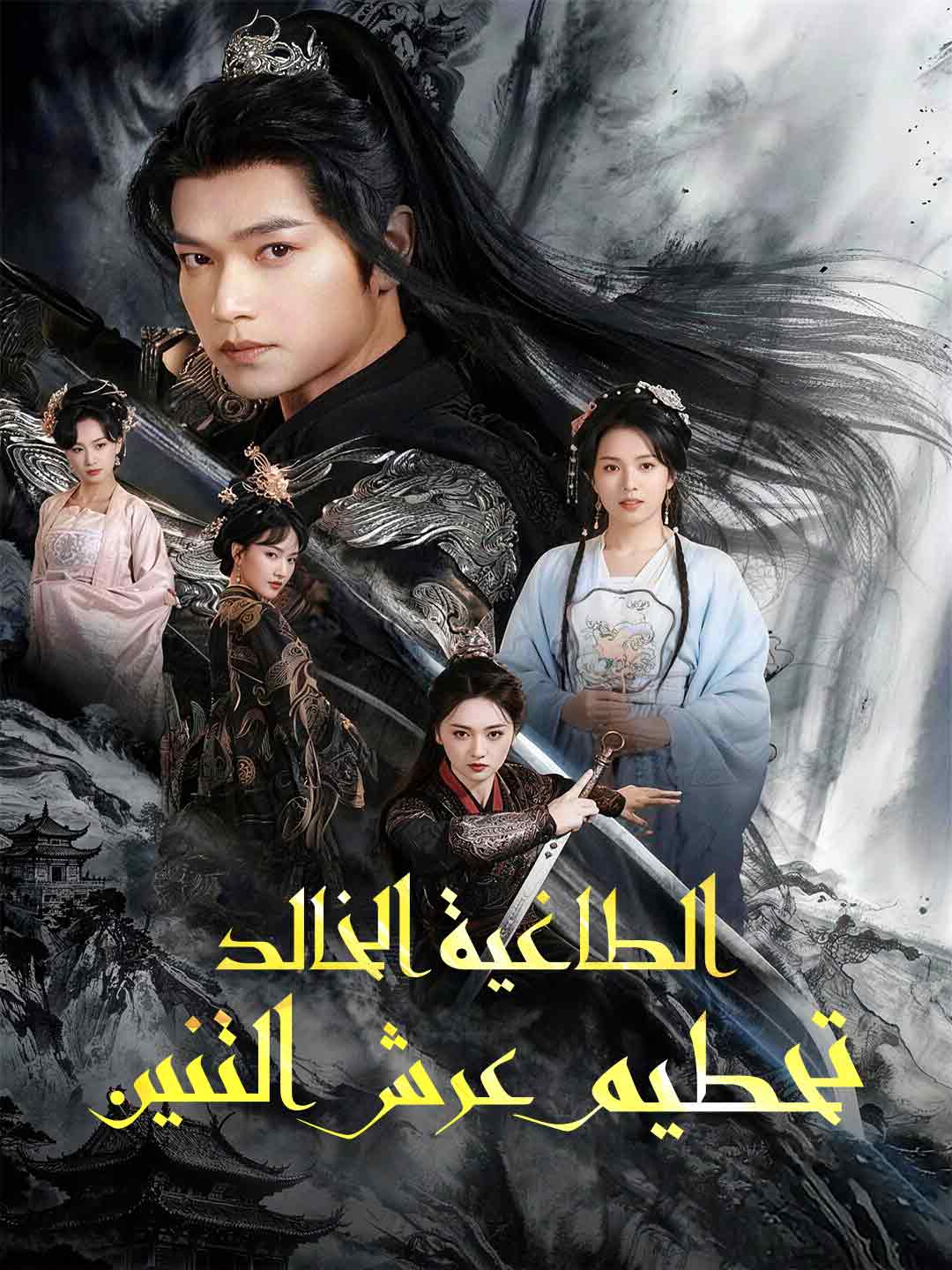 ar-short-drama-698067d5e2d5fafd9e006bb7