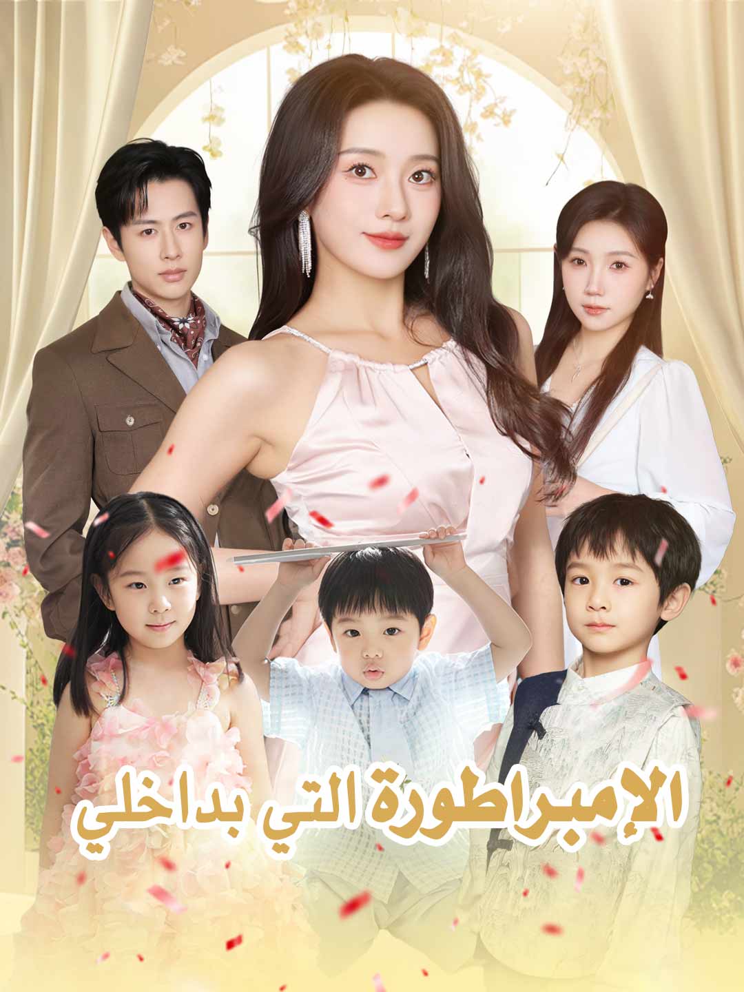 ar-short-drama-69897302453c5c8be200d5a1