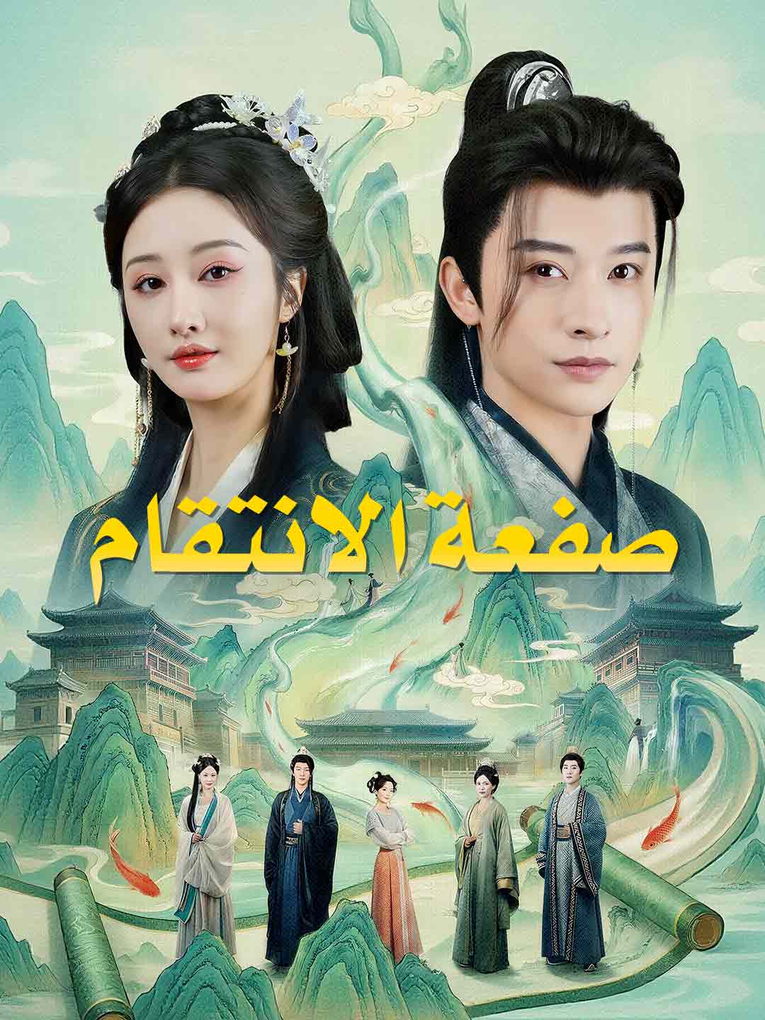 ar-short-drama-698aa75331fcfa6a49027640