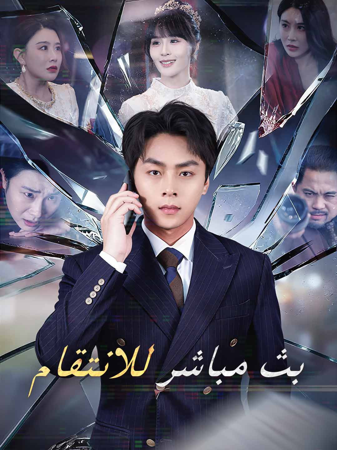 ar-short-drama-698aa7b1c5a1b864690692bc