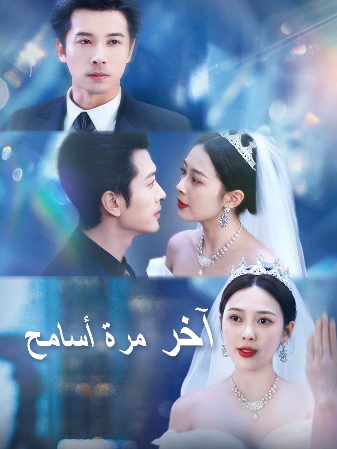 ar-short-drama-6990648e0bb3b1c8ab0291fd