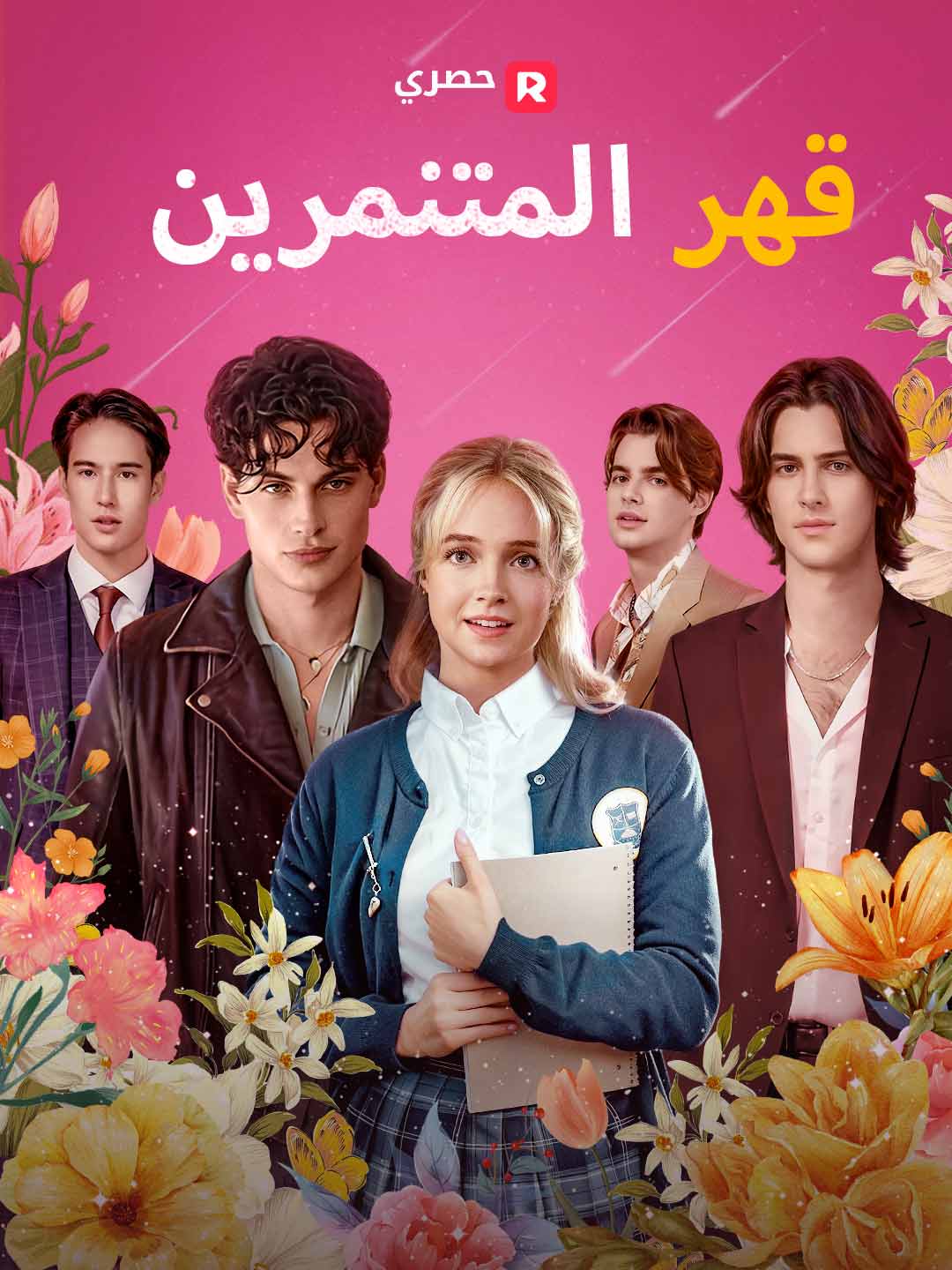 [ مدبلج ]قهر المتنمرين