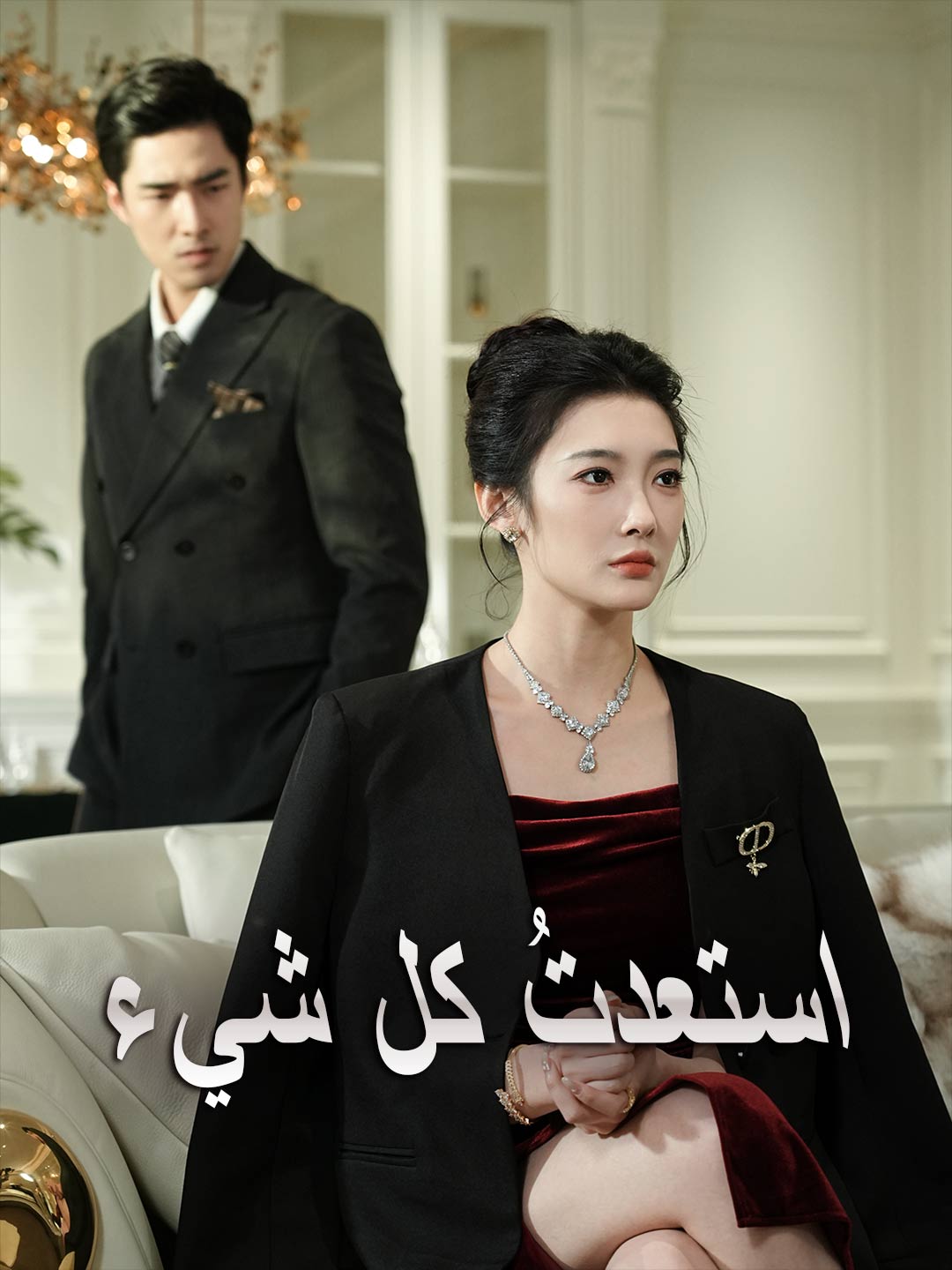 ar-short-drama-69b0ce2ef13c8cb8a701f7be