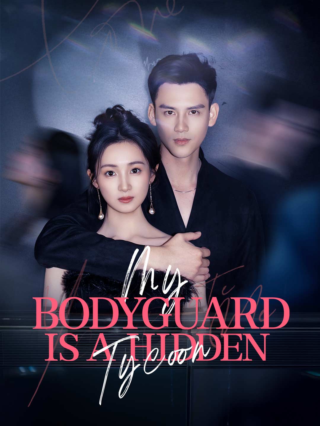 en-my-bodyguard-is-a-hidden-tycoon-696a07f2f57823b522077b9f