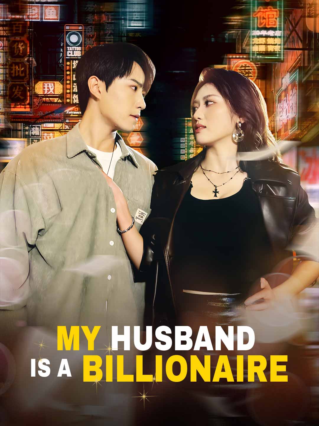 en-my-husband-is-a-billionaire-699d02f37d1f64e3830d7944