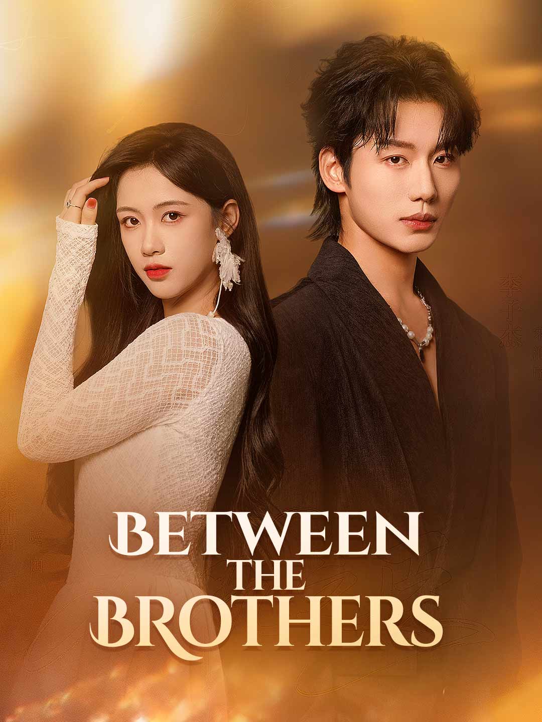 en-between-the-brothers-69a25dc52c125d60820083fa