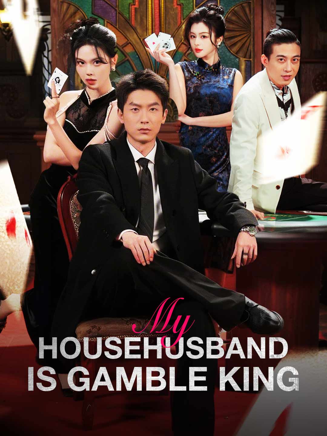 en-my-househusband-is-gamble-king-69a56564e3d579ded60b59a6
