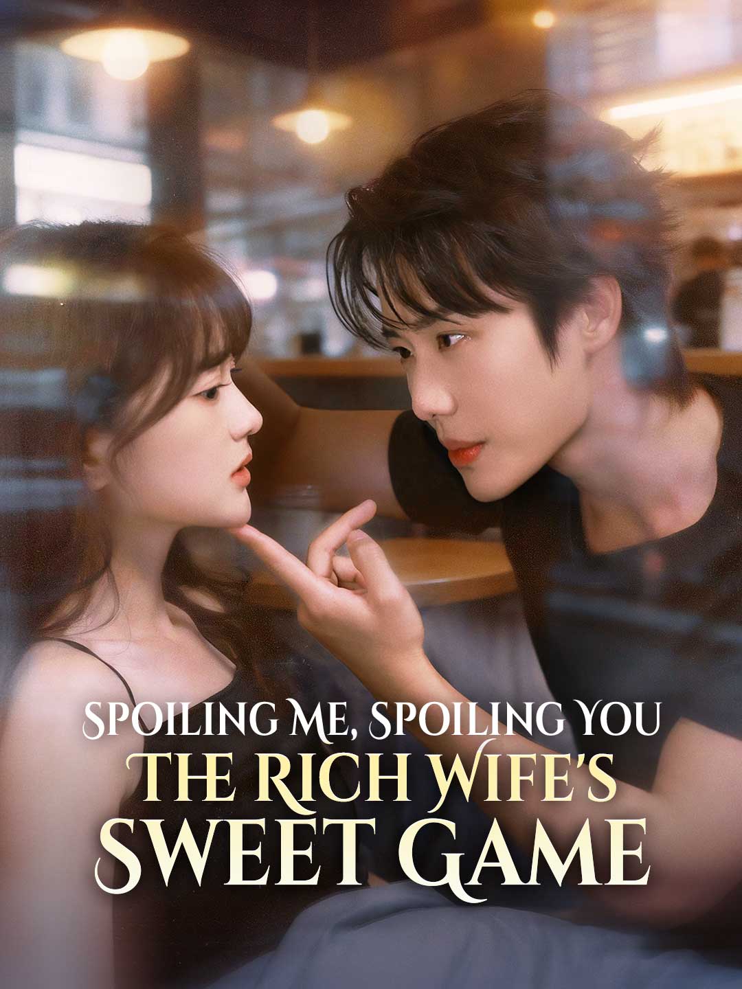 en-spoiling-me-spoiling-you-the-rich-wife-s-sweet-game-69a7cedac016e4debe071aa1