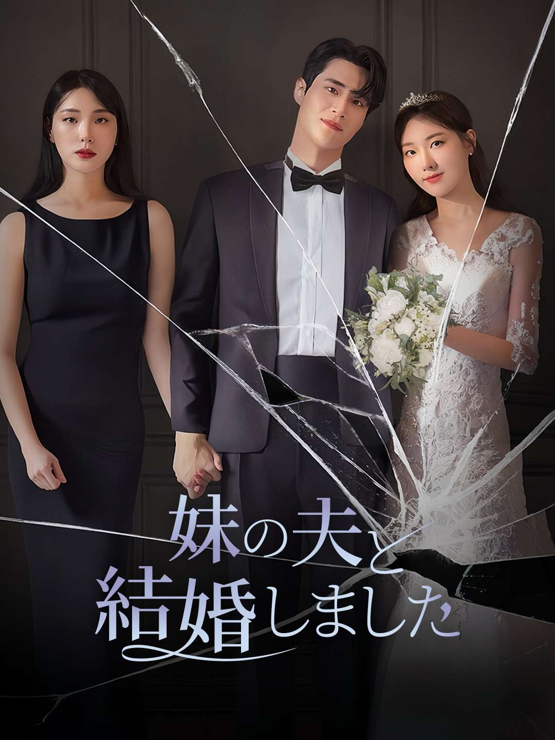 ja-short-drama-674ea946d4fe159ee60e64ed