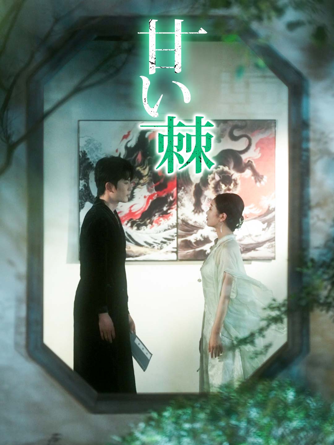 ja-short-drama-68aea9e4fb29ff9c950963ca
