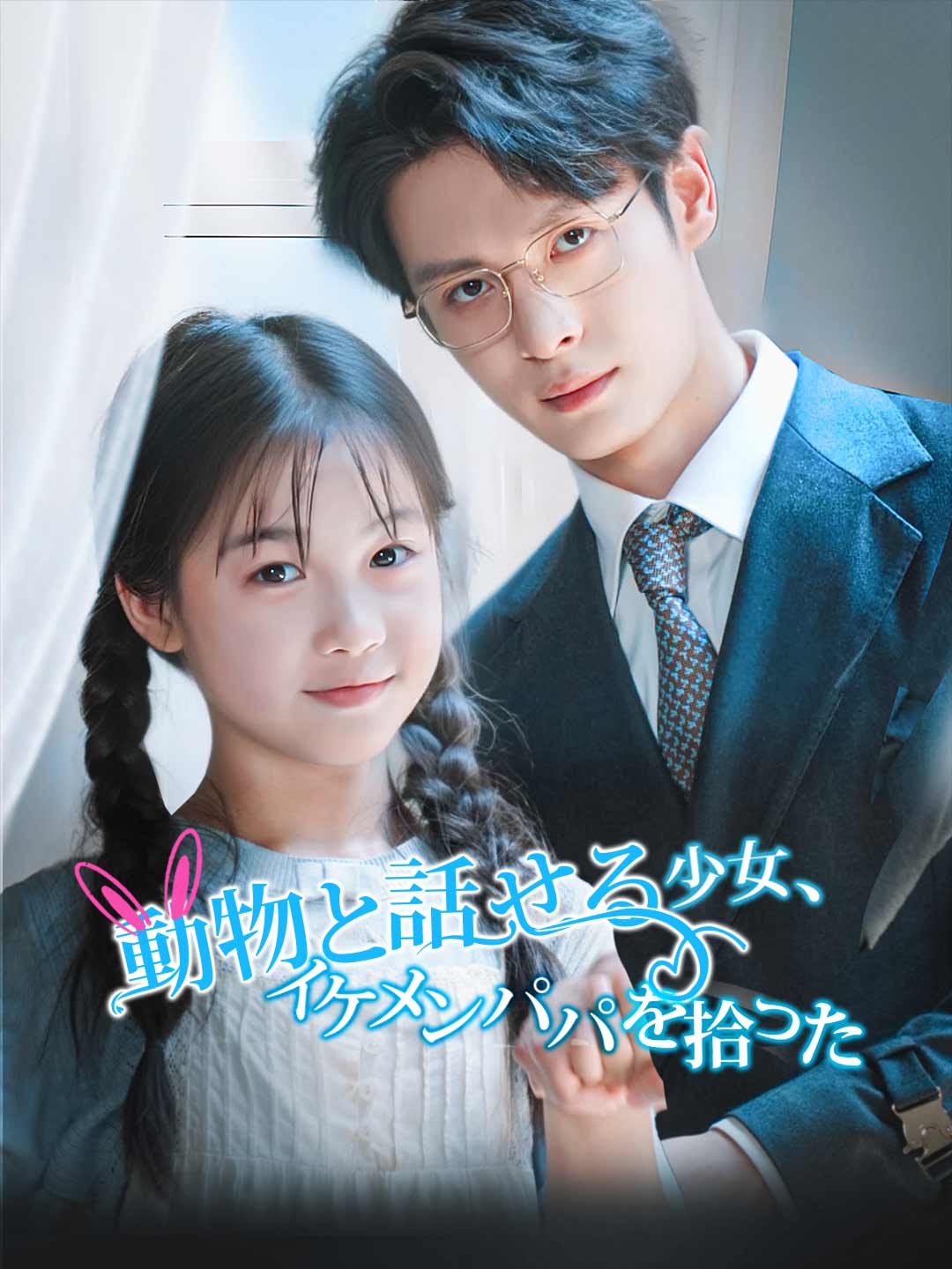 ja-short-drama-68b94992421aacbe7607a2cc