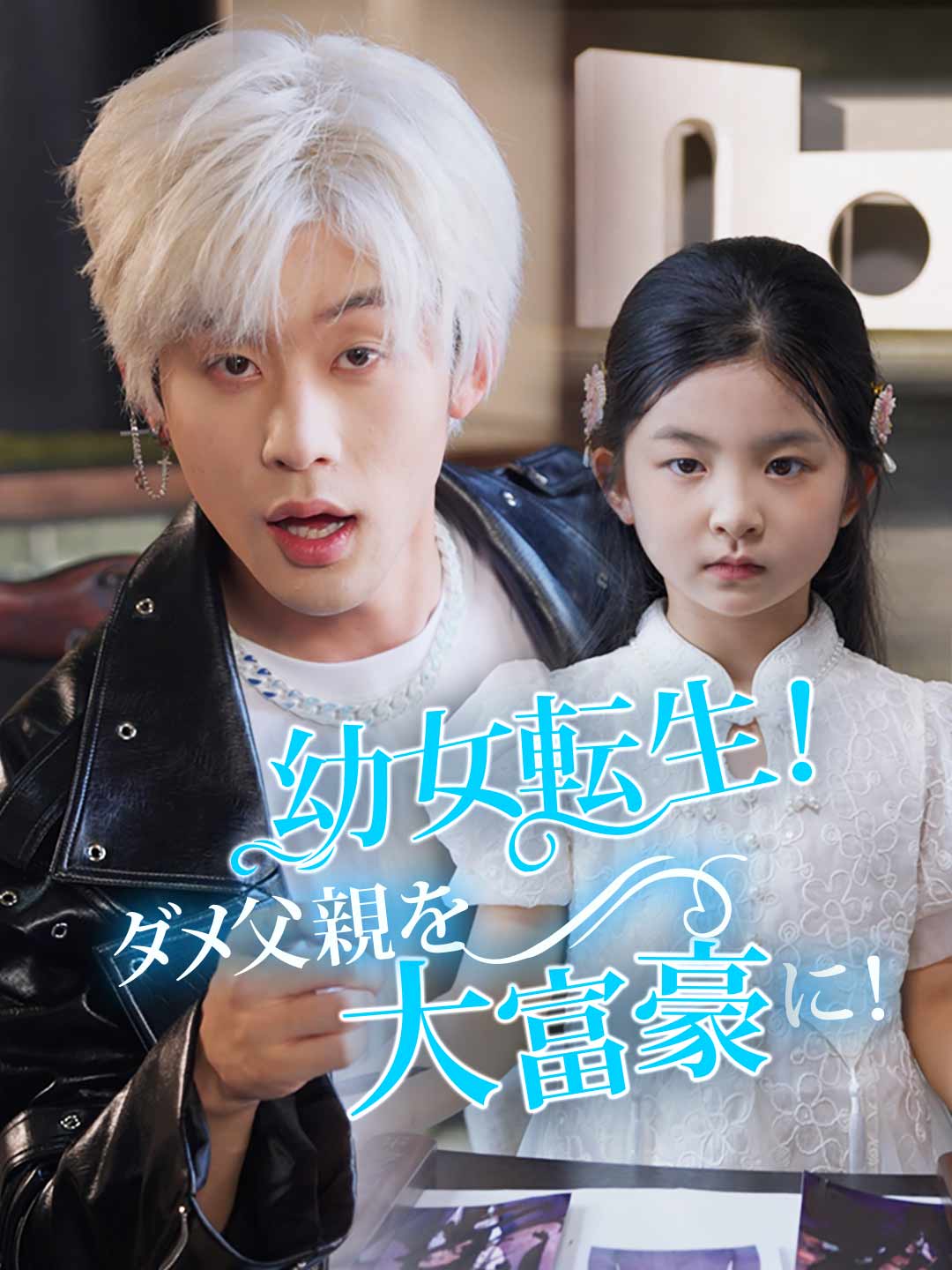 ja-short-drama-68be744b5513b35c6906bbb6