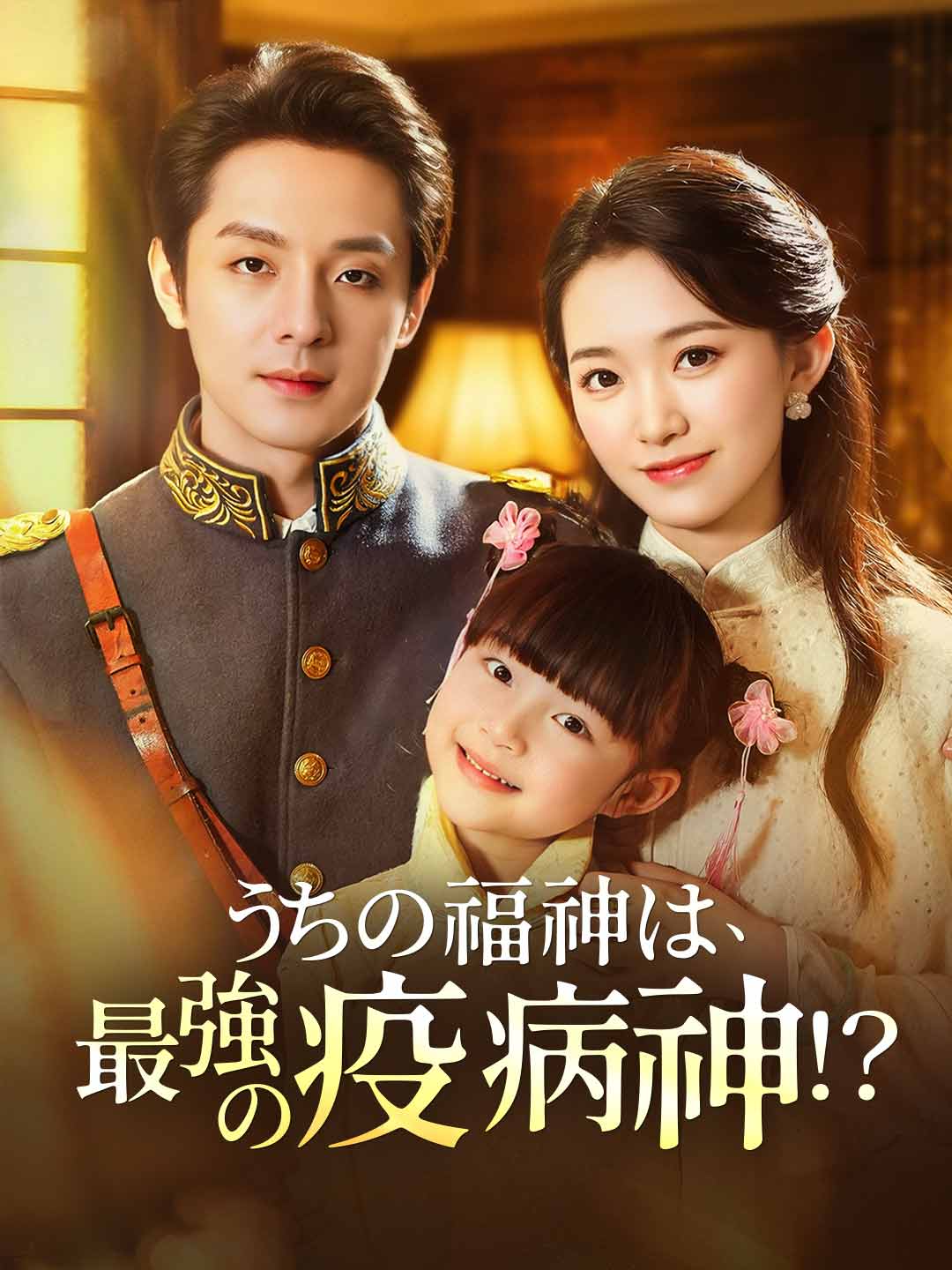 ja-short-drama-68d34bd036c33baa2c05a39c
