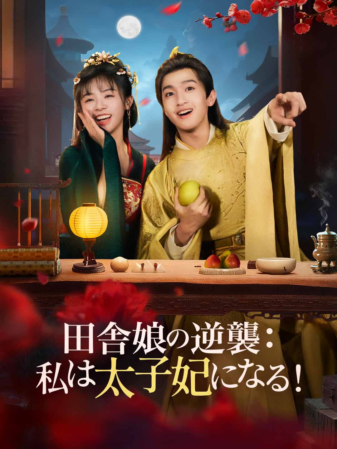 ja-short-drama-68d3ae85a36c14215f01f1c6