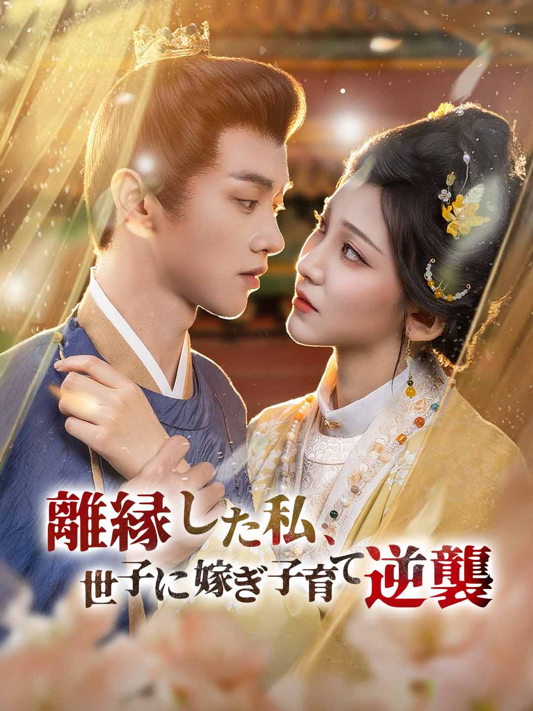 ja-short-drama-68e9c89948bb317ef60ab75c