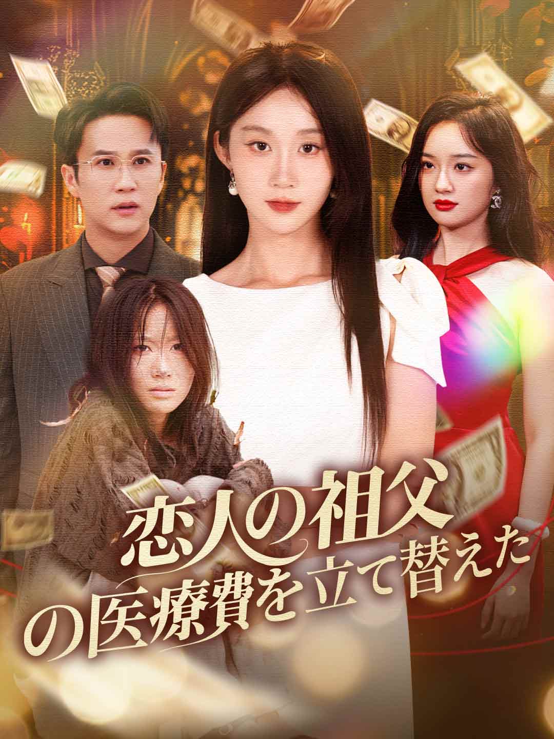 ja-short-drama-690c0324376e8463940ebd36