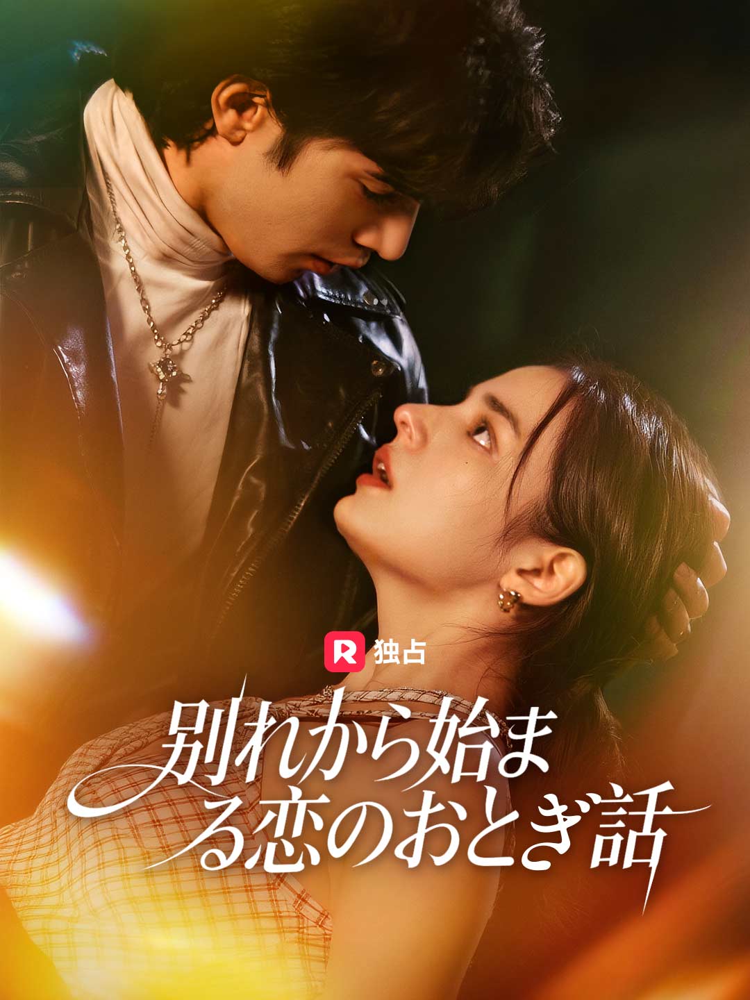ja-short-drama-692e52a9650e96242c087265