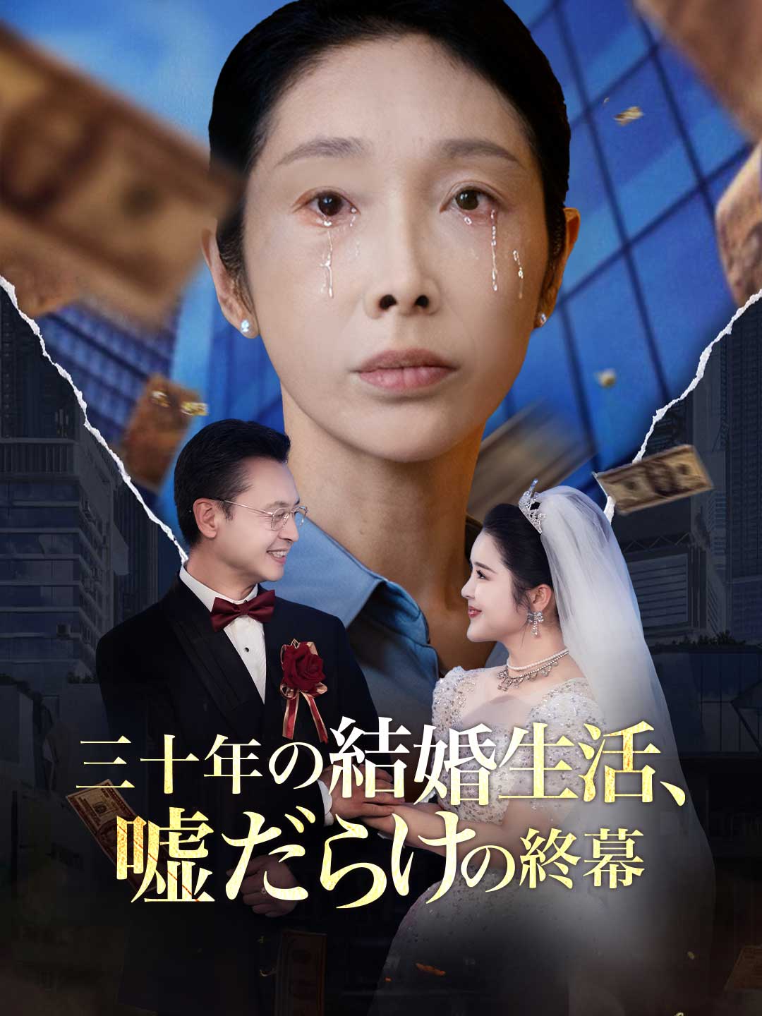ja-short-drama-694b930276e1e8b6150b51c9