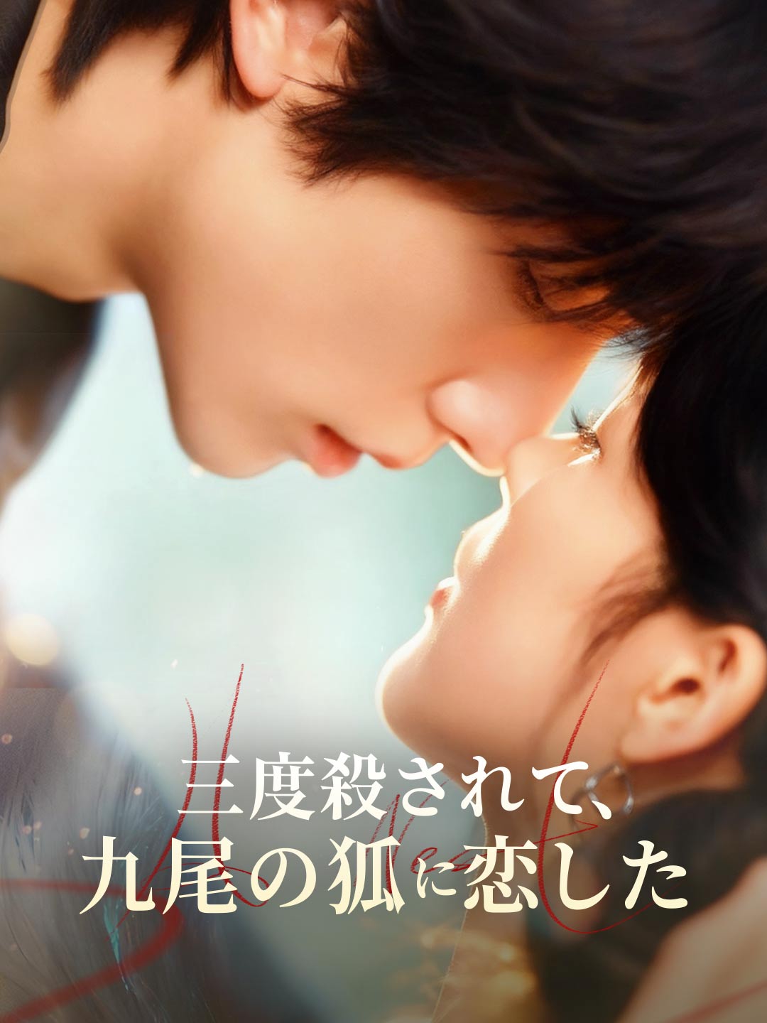 ja-short-drama-695340558c28ccad9e0a6015