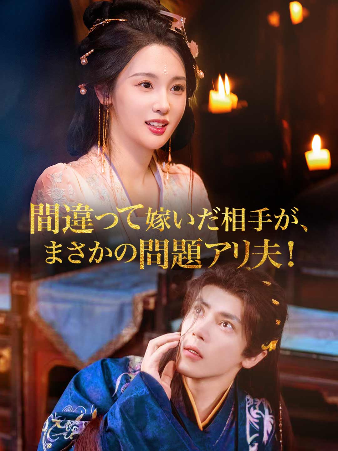 ja-short-drama-69564605b030c55ef900e7cd
