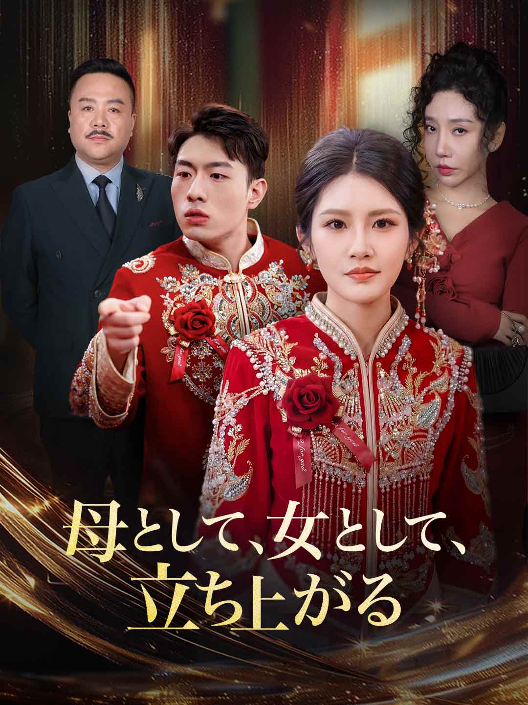 ja-short-drama-6956462ab030c55ef900e7fd