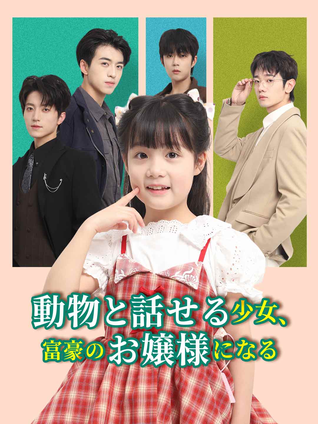 ja-short-drama-695a0639fadde0106a057108