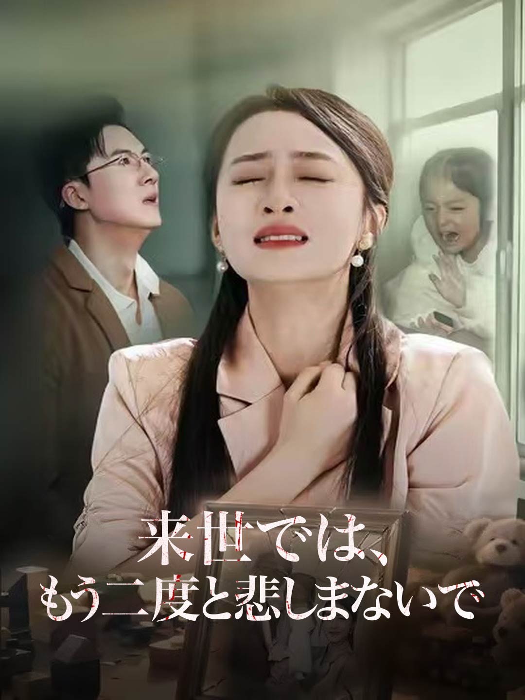ja-short-drama-695a4230f18e3912be0509e1