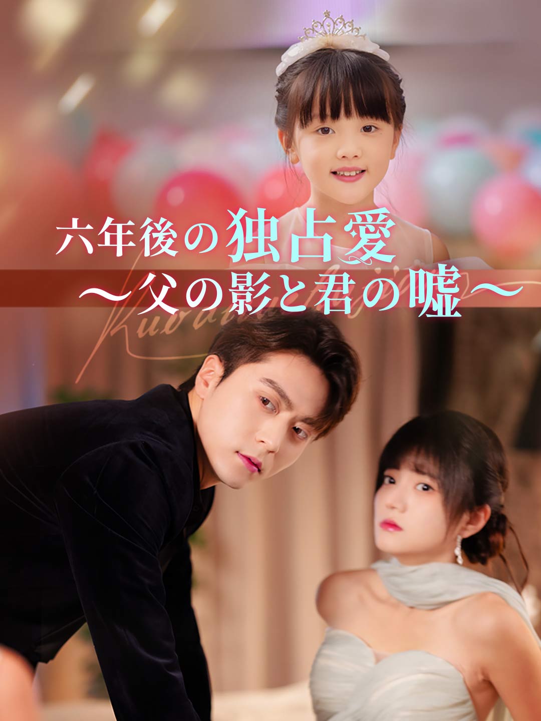 ja-short-drama-695c6d14e75fb0b64c08da9b