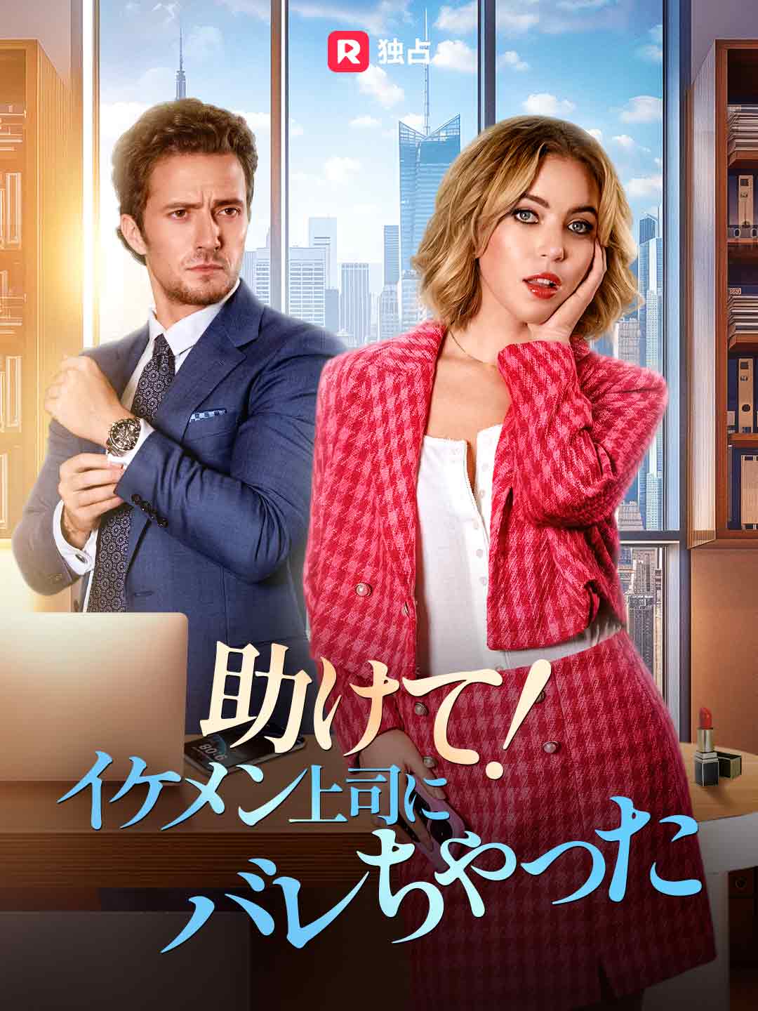 ja-short-drama-695cae1e355657e10c0041bb