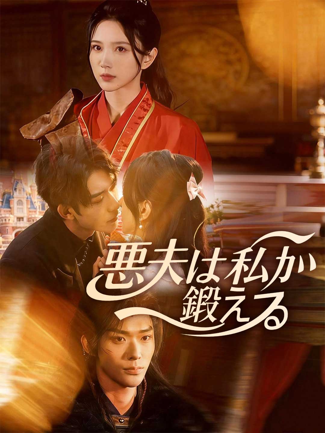ja-short-drama-695df9532145e7301209836d