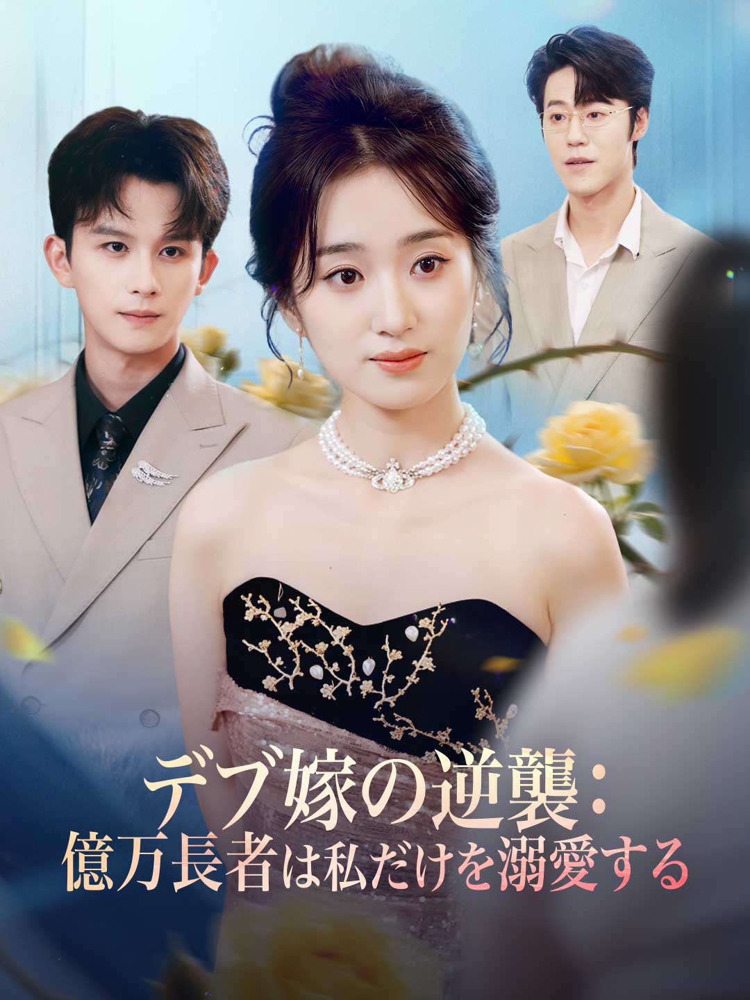 ja-short-drama-695fa0bcf1ff75b44f077e4b