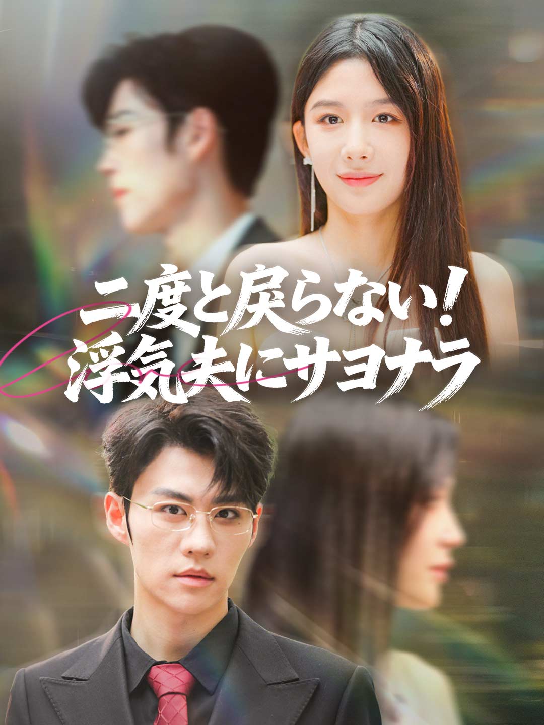 ja-short-drama-6965a732743f6a6ee20750a9