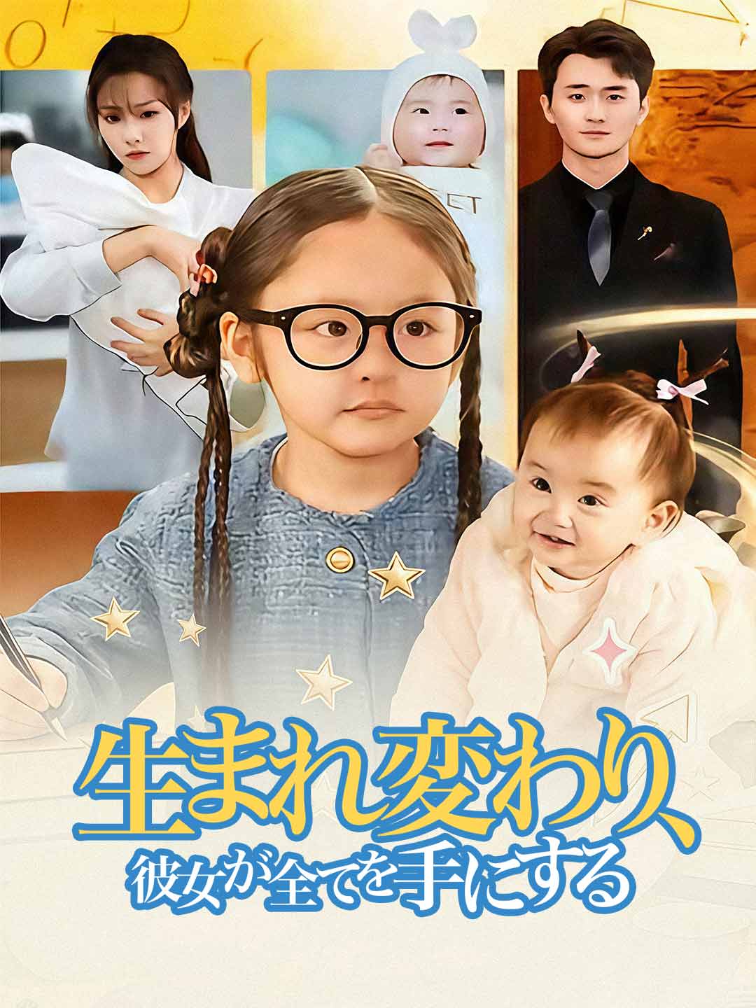 ja-short-drama-6965f11a45909f7c160c8b10