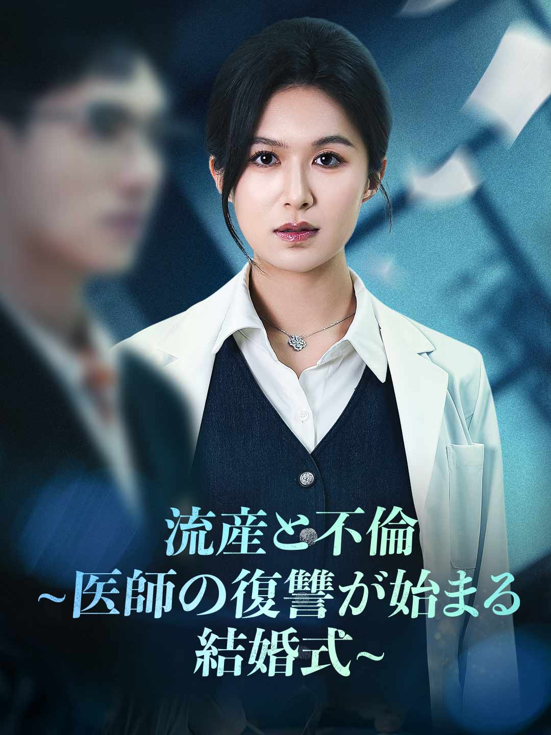 ja-short-drama-6967670026e88e74f10282b7
