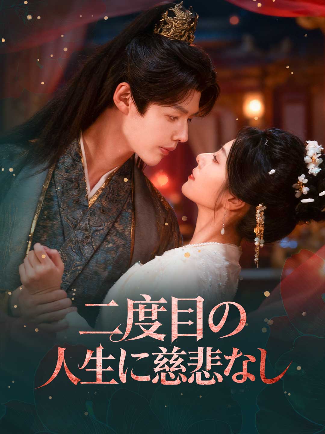 ja-short-drama-696f1b6cf551bdff4d074e25