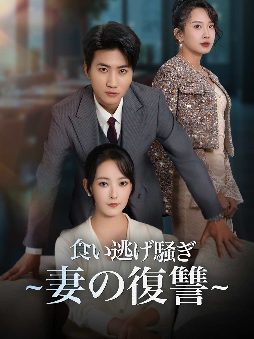ja-short-drama-69801643b7deaed66b0c8463