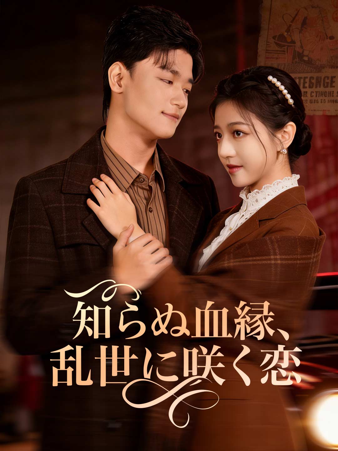 ja-short-drama-69816dfd7201278210072fb0