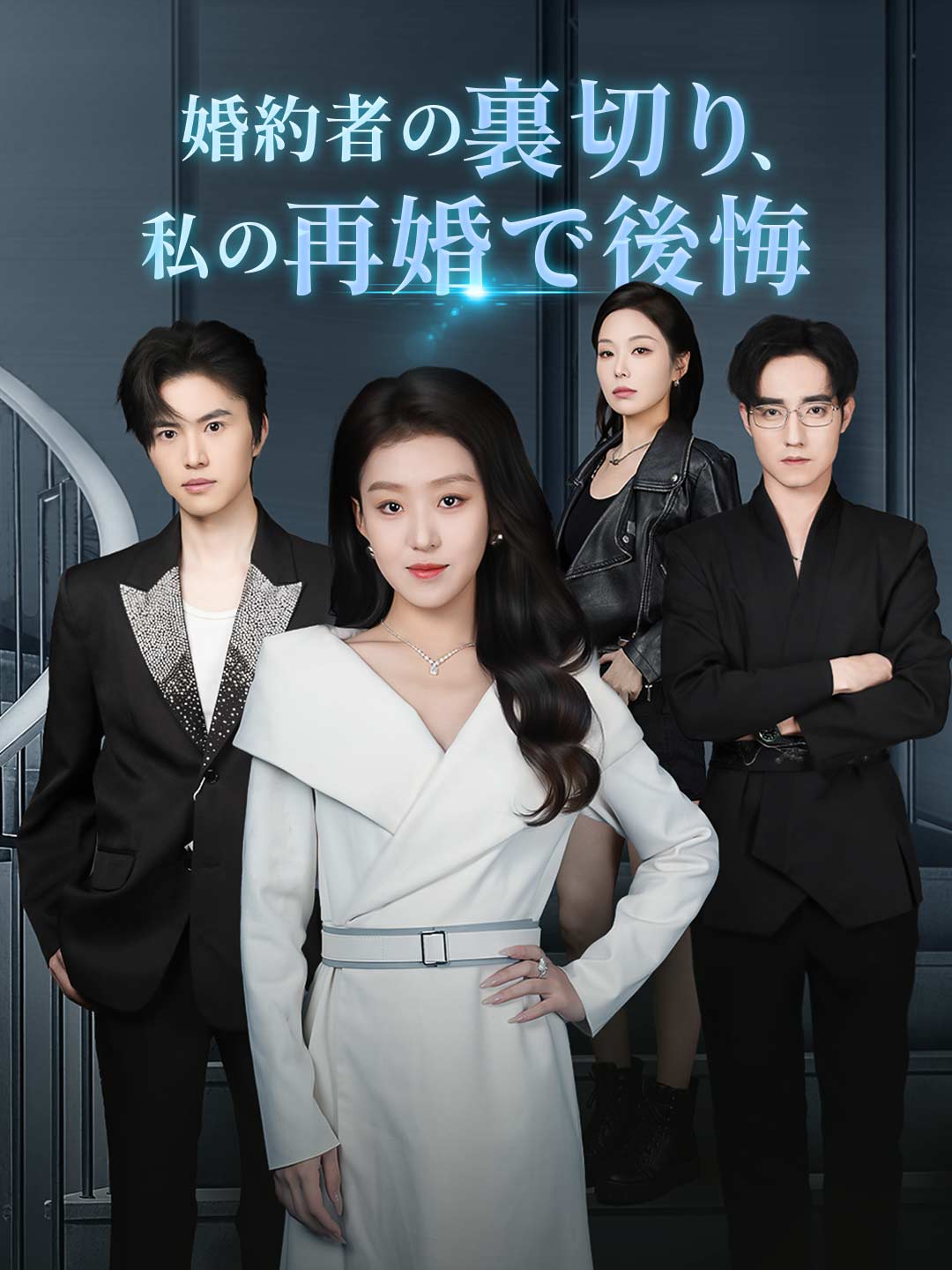 ja-short-drama-698431fd0e9614bcda0f2e33