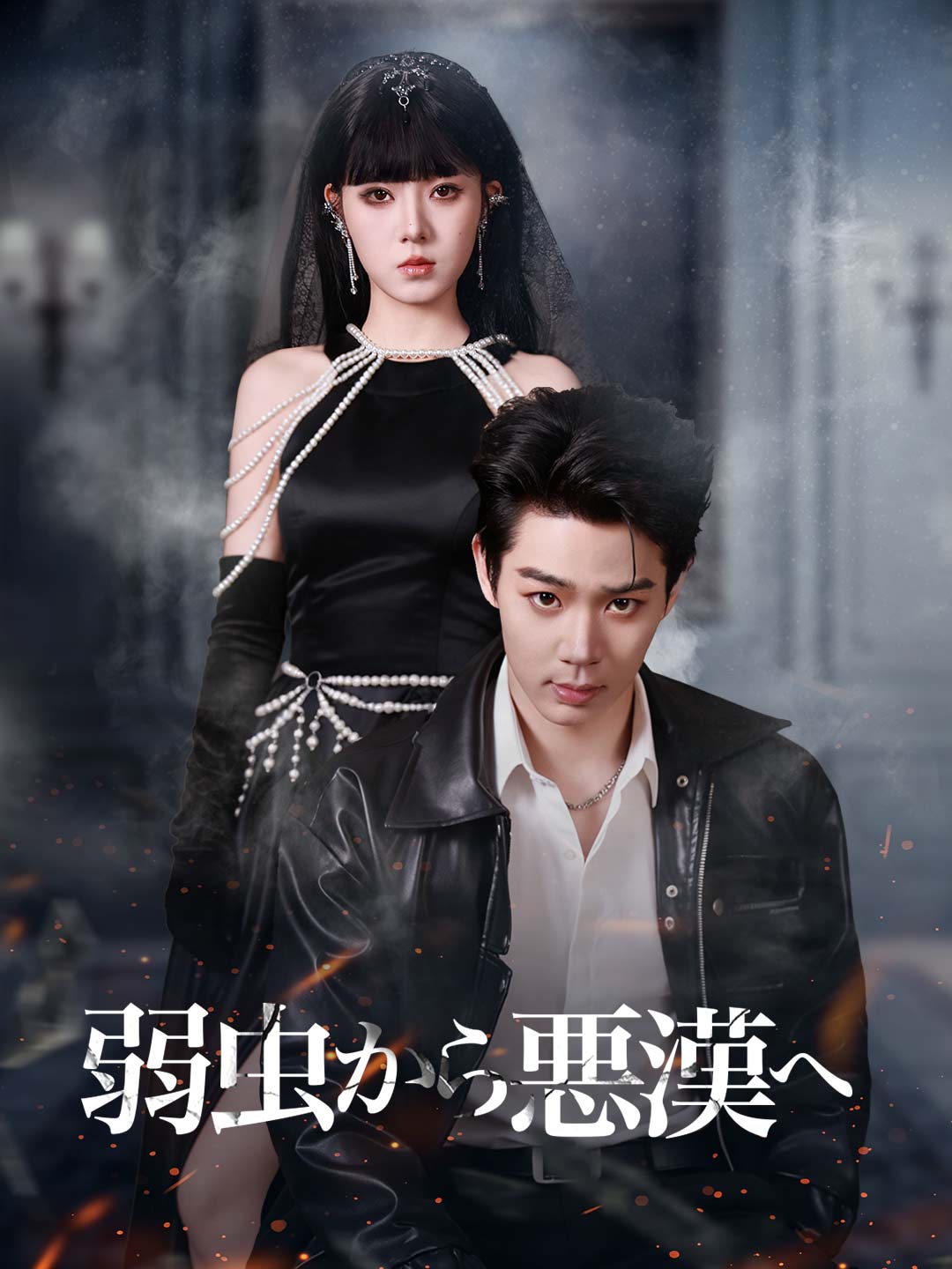 ja-short-drama-69893d7f811edd38ab0618a1